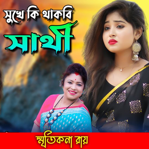 Sukhe Ki Thakbe Sathi (Bengali)