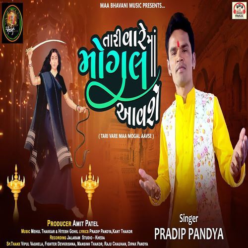 Tari Vare Maa Mogal Aavashe