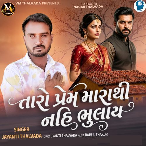 Taro Prem Mara Thi Nahi Bhulaay