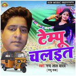 Tempu Chalaita (Bhojpuri Song)