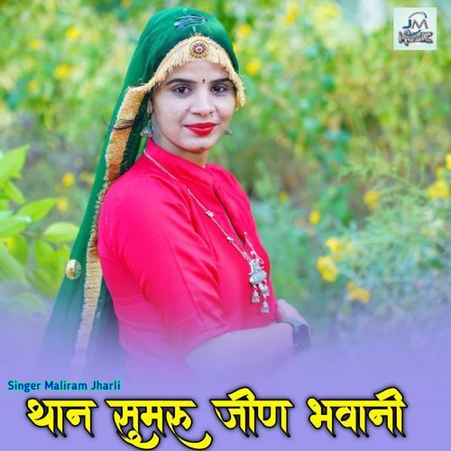 Thann sumru jeen Bhawani, jeen Mata song