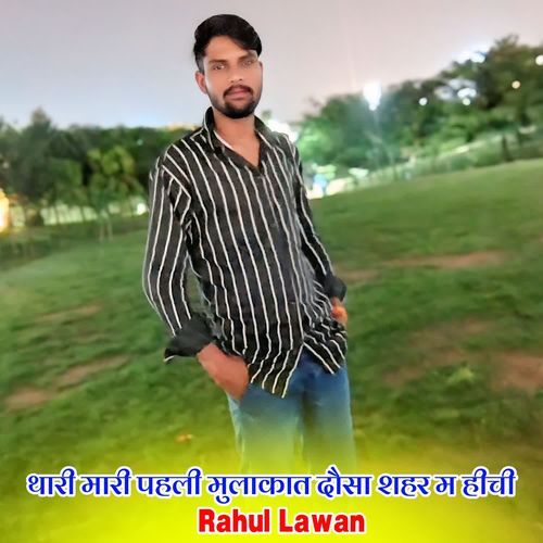 Thari Mari Pahli Mulakat Dausa Sahar M Hichi