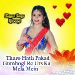 Tharo Hath Pakad Gumhogi Re Urs Ka Mela Mein