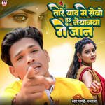 Tore Yad Me Robo Hau