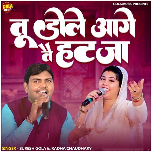 Tu Dole Aage Te Hatja