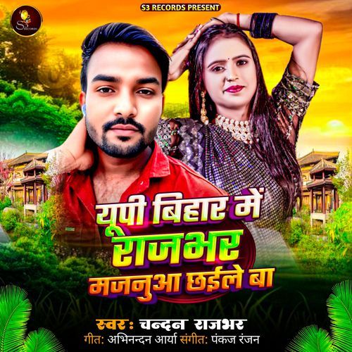 Up Bihar Me Rajbhar Majanuwa Chhaile Ba