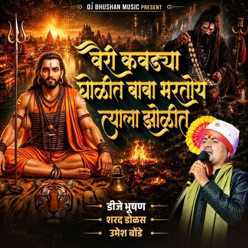 Vairi Kavadya Gholit Baba Bhartoy Tyala Jholit