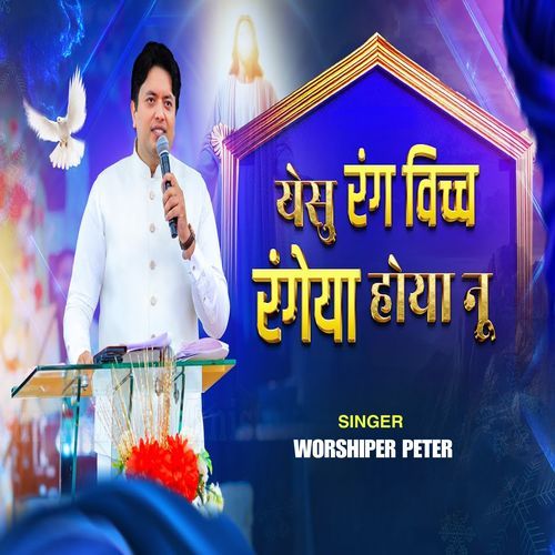 Yeshu Rang Vich Rangeya Hoya Nu