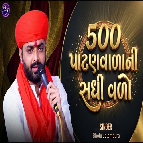 500 Patanvada Ni Sadhi Vado