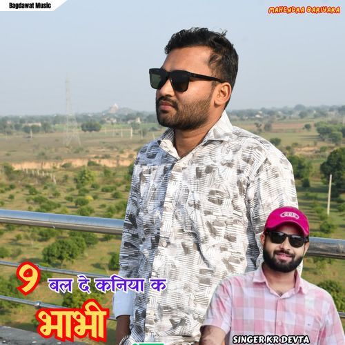 9 Bal De Kaniya K Bhabhi