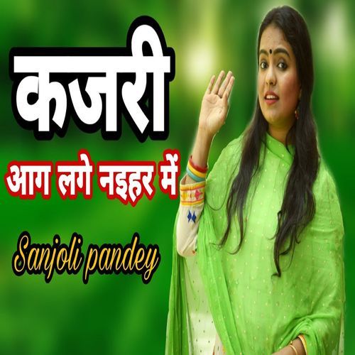 Aag Lage Naihar Mein (Kajari)