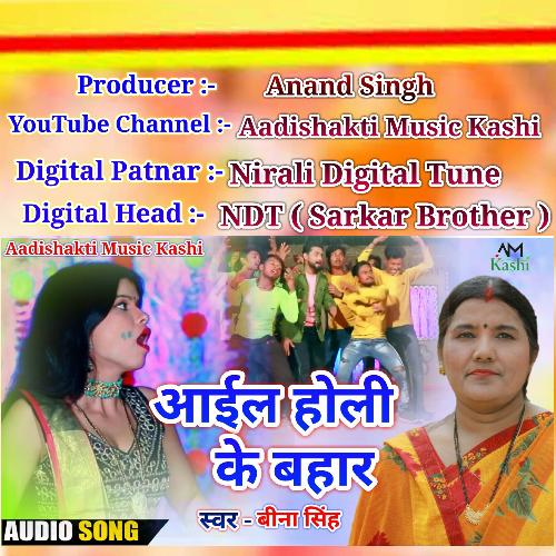 Aail Holi Ke Bahar