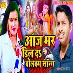 Aaj Bhar Dhil Da Bolbam Song