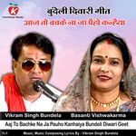 Aaj To Bachke Na Ja Pauho Kanhaiya Bundeli Diwari Geet
