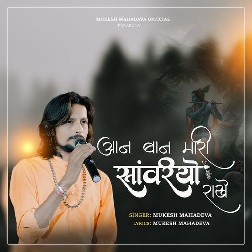 Aan Baan Mari Sanwariyo Radke