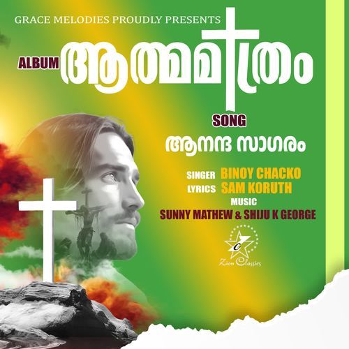 Aanantha Sagaram (Athma Mithram)