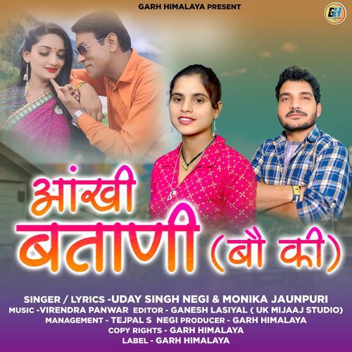 Aankhi Batani (Bau Ki)