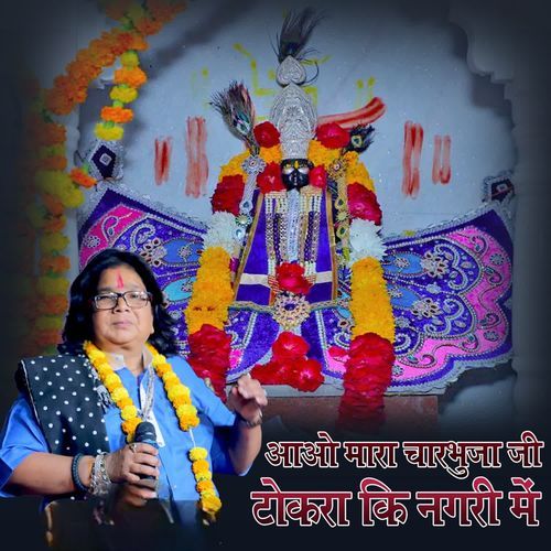 Aavo Mara Charbhuja Ji Tokra Ki Nagri Me