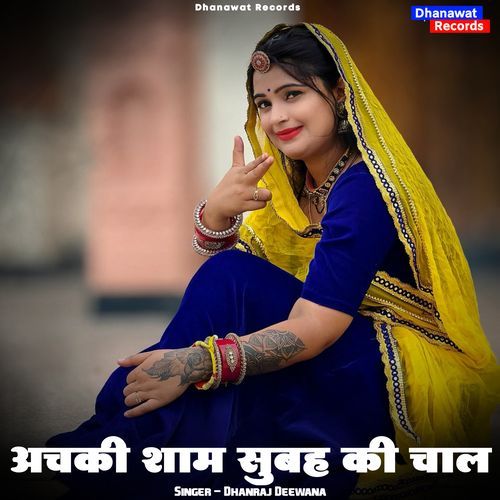 Achaki Sham Subah Ki Chal