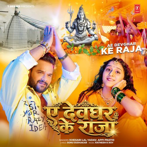 Ae Devghar Ke Raja