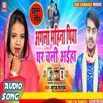 Agala Mahina Piya Ghar Chali Aiha