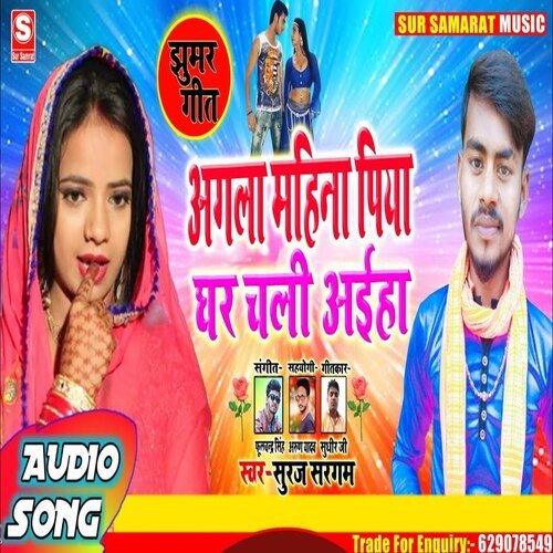 Agala Mahina Piya Ghar Chali Aiha