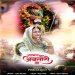 Ajmal Ghar Avtari Wo