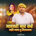 Akhari Bar Karey Aehey Jan Tu Milnama