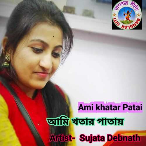 Ami Khatar Patai (Bengali)