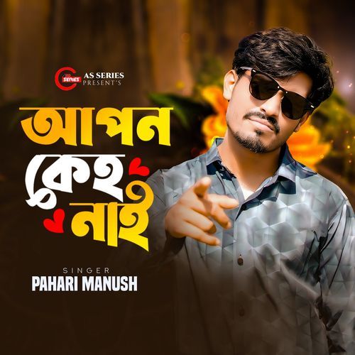 Apon Keho Nai (আপন কেহ নাই)