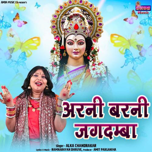 Arani Barani Jagdamba