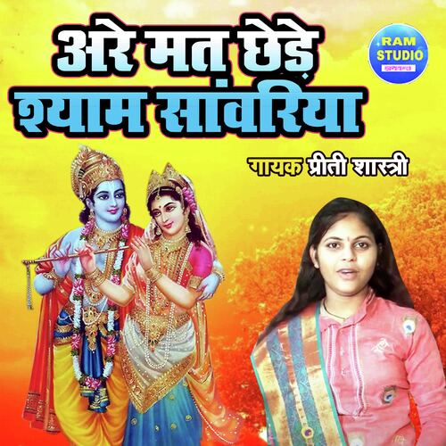Arre Mat Chhede Shyam Sanwariya
