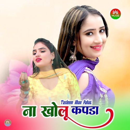 ना खोलू कपडा