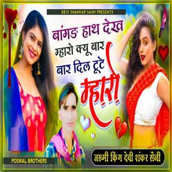 Baar Baar Dil Tute Maharo