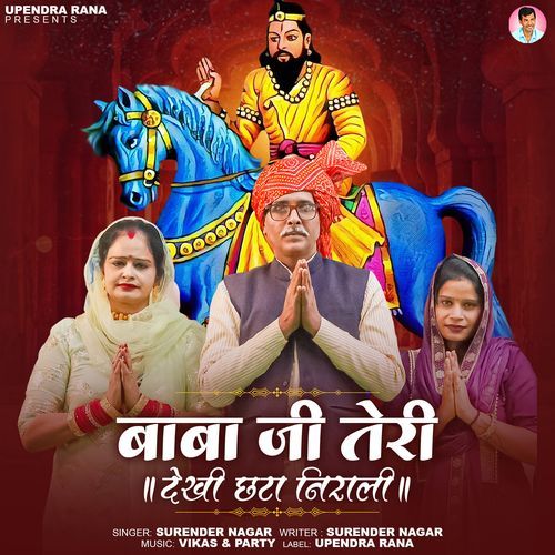 Baba Ji Teri Dekhi Chhata Nirali