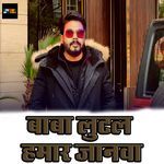 Baba Lutal Hamar Jaanwa