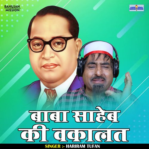 Baba Saheb ki valalt (Hindi)