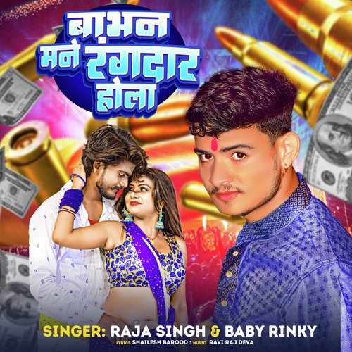 Babhan Mane Rangdar Hola (Bhojpuri Song)