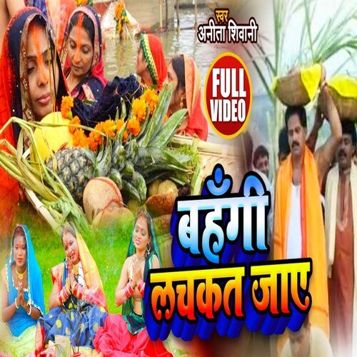Bahagi Lachkat Jaaye