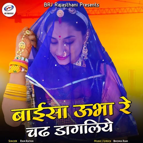 Baisa Ubha Re Chadh Dagliye