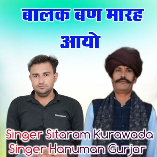 Balak Ban Marh Aayo