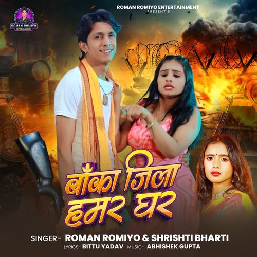 Banka Jila Hamar Ghar