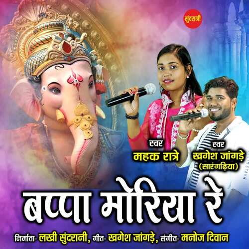 Bappa Moriya Re