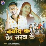 Barbad Ka Deb Sarwa Ke