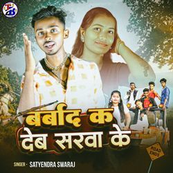 Barbad Ka Deb Sarwa Ke