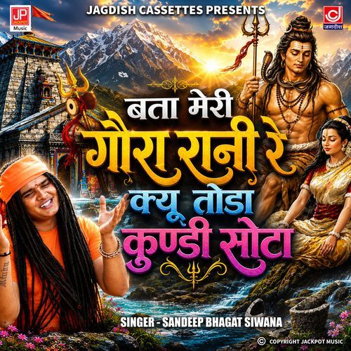 Bata Meri Gora Rani Re Kyu Toda Kundi Sota | Shiv | Parvati