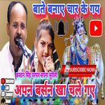 Bate Bnay Char Kegay Apan Barsan Kho Chale Gay