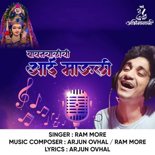 Bavanchalichi Aai Mauli