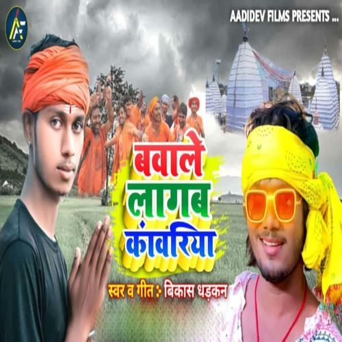 Bawale Lagab Kawariya