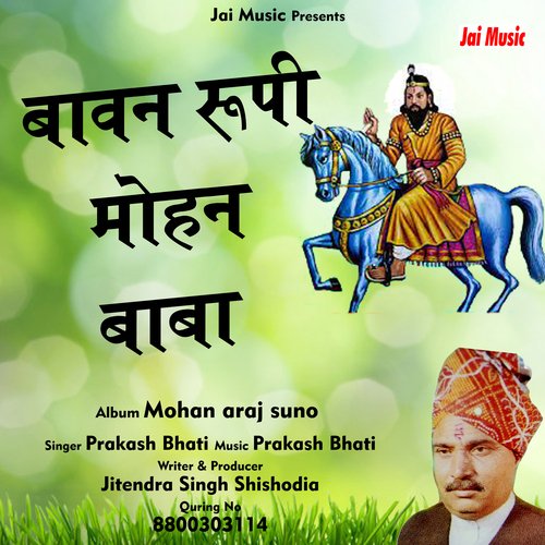 Bawan rupi Mohan baba (Hindi Song)